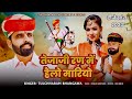 तेजाजी रण में हैलो मारियो तुलछाराम भन�