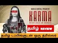 Karma 2026 Movie Review Tamil Karma Tamil Trailer Bliss Cinemas
