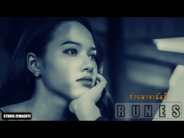ช่วยมาลาฉันที - RUNES