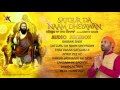 KANTH KALER SATGUR DA NAAM DHEYAWAN NEW DEVOTIONAL FULL AUDIO 2017 OFFICIAL FULL AUDIO HD