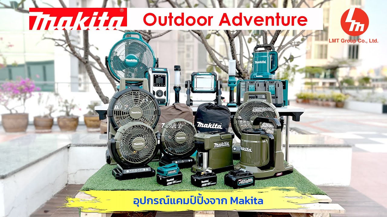 Makita Camping อุปกรณ์แคมป์ปิ้ง ที่สายแคมป์ปิ้งไม่ควรพลาด Makita Outdoor Adventure #cordlesstools