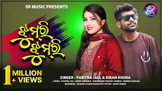 Download lagu Jhumri Jhumri |ଝୁମରି ଝୁମରି |New Koraputia Romantic Song | Pabitra Jall, Kiran |@srmusicmaidalpur mp3 Download lagu Jhumri Jhumri |ଝୁମରି ଝୁମରି |New Koraputia Romantic Song | Pabitra Jall, Kiran |@srmusicmaidalpur mp3