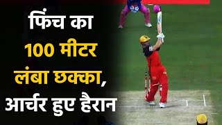 RCB vs RR, IPL 2020 : Aaron Finch ने Jofra Archer की गेंद पर लगाया 100 M का छक्का | वनइंडिया हिंदी