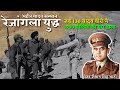वीरो की वीरगाथा रेजांग ला युद्ध When We Were Onl