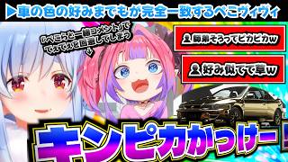 【てぇてぇ回避😭】車の色の好みまで完全一致するぺこヴィヴィ【Forza Horizon 6/ホロライブ切り抜き/兎田ぺこら/綺々羅々ヴィヴィ】
