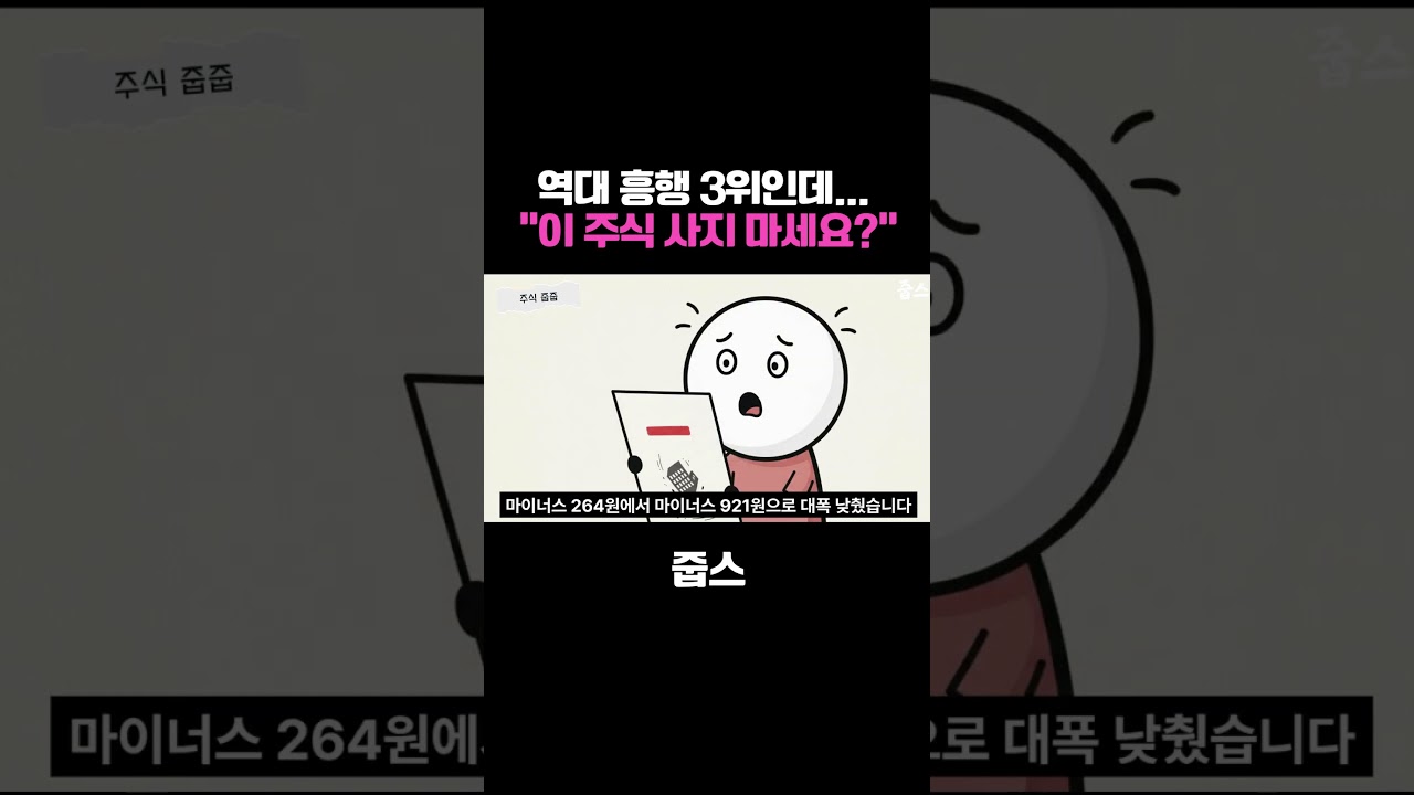 역대 흥행 3위인데 이 주식 사지 마세요?