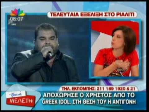 TLIFE.gr Ο παίκτης του Greek Idol αποχώρησε οικειοθελώς!