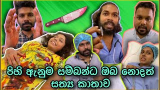 අතින් අරගෙන තියාගත්ත පිහි ඇනුම | Raajini | Tv Derana