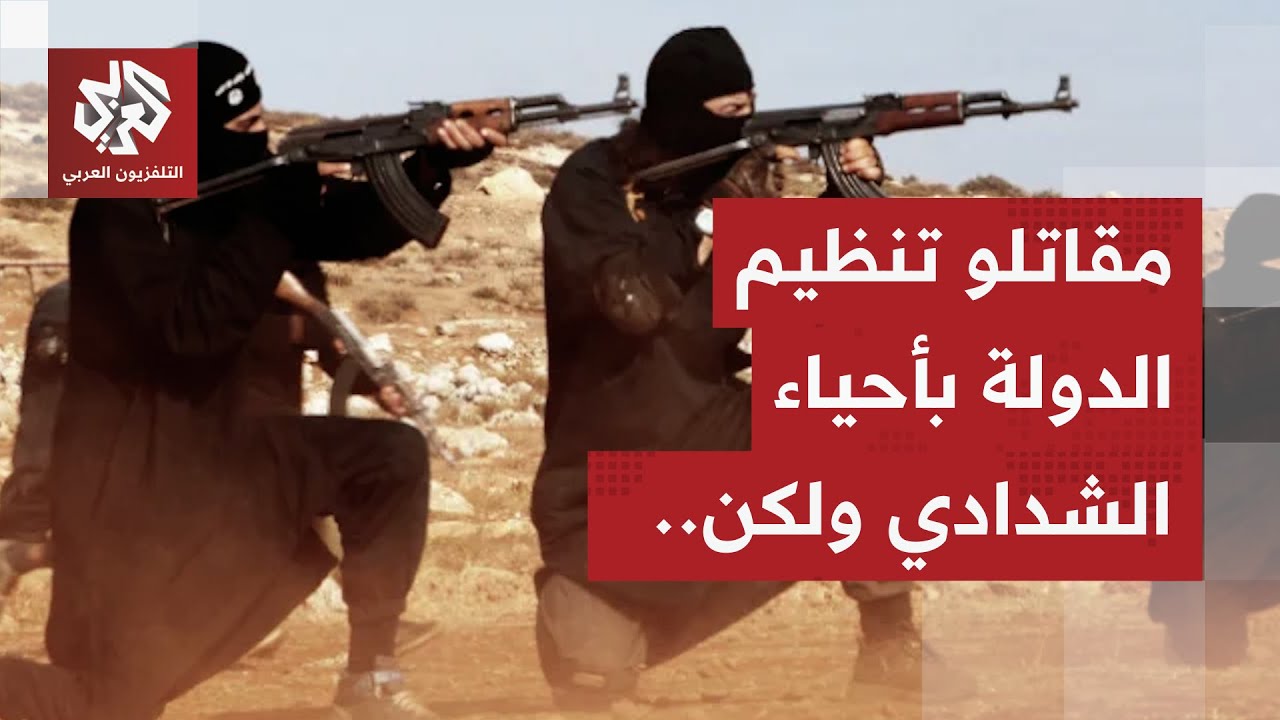 الشدادي في قلب الانفجار.. هروب مقاتلي تنظيم الدولة داخل الأحياء، استنفار الج?