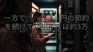 「節約より効果ある行動、知ってる？😳」 #節約 #shorts #お金の知識