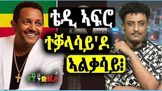 Download lagu ቴዲ ኣፍሮ ተቓላሳይ'ዶ ኣልቃሳይ፧ #ህየሳ ብደንደን hyesa by denden mp3