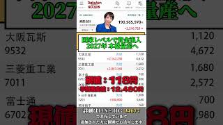 #日本株 #株初心者 #株式投資 #投資の勉強 #資産運用 #お金の勉強 #資産形成 #配当金活 #株主優待 #長期投資 #日本株投資