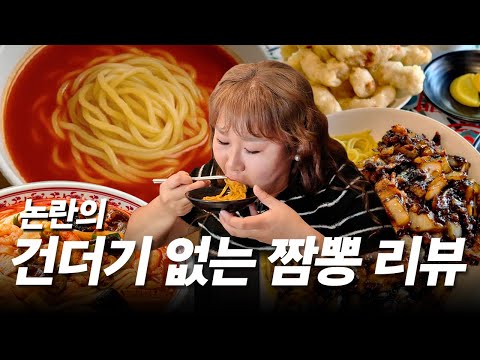 SNS에서 논란이 된 편식 짬뽕, 웨이팅까지 있다길래 궁금해서 다녀왔습니다