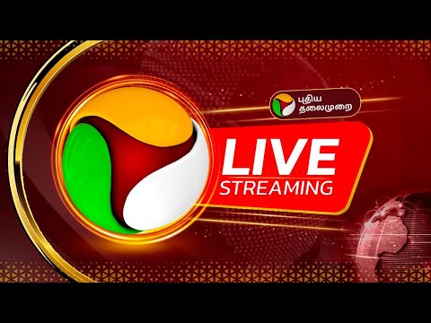 🔴LIVE Puthiyathalaimurai | முக்கிய செய்திகள் | ADMK | DMK | TVK Vijay | TTV | BJP | Congress