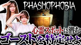 【Phasmophobia】ゴーストバスターえりにゃん＆れなまるが夏の幽霊退治！