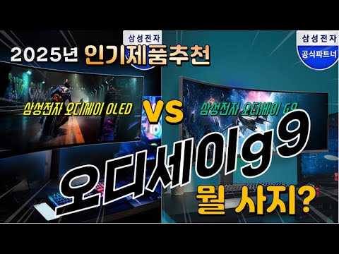 오디세이g9 Top10! 가격, 평점, 후기! 놓치지 마세요!