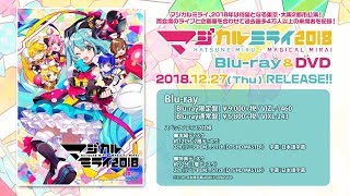 Download lagu 【初音ミク】『初音ミク「マジカルミライ 2018」』ダイジェスト【Hatsune Miku 'Magical Mirai 2018'】 mp3 Download lagu 【初音ミク】『初音ミク「マジカルミライ 2018」』ダイジェスト【Hatsune Miku 'Magical Mirai 2018'】 mp3