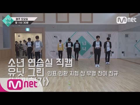 [BOYS24][Choreography Practice Room] Unit Green – Be Mine EP.03