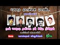 டிஜிட்டல் இசையில் நான் மலரோடு தனியாக