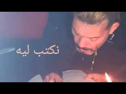 Adil El Miloudi - Nkteb Lih | عادل الميلودي - نكتب ليه