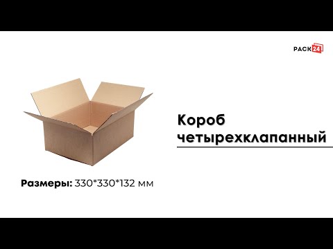 Гофрокороб 330*330*132 мм