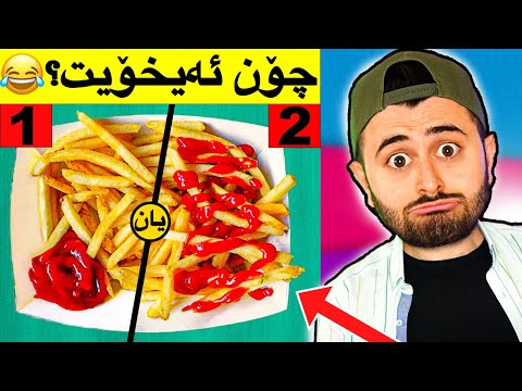 Ashkan Reacts - 😂 تۆ کامیانیت؟