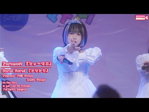 28052023 [Fancam] Foremost Sora! Sora! • Full Stage (Last Stage) @ just call me Princess [4K]