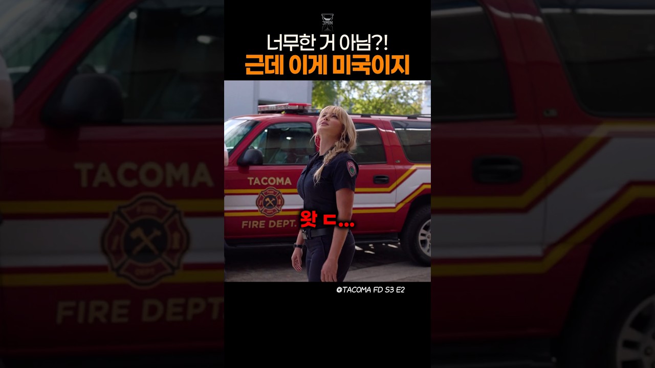 미국 소방관 신고식 스케일ㅋㅋㅋ 딸한테 이래도 됨?!