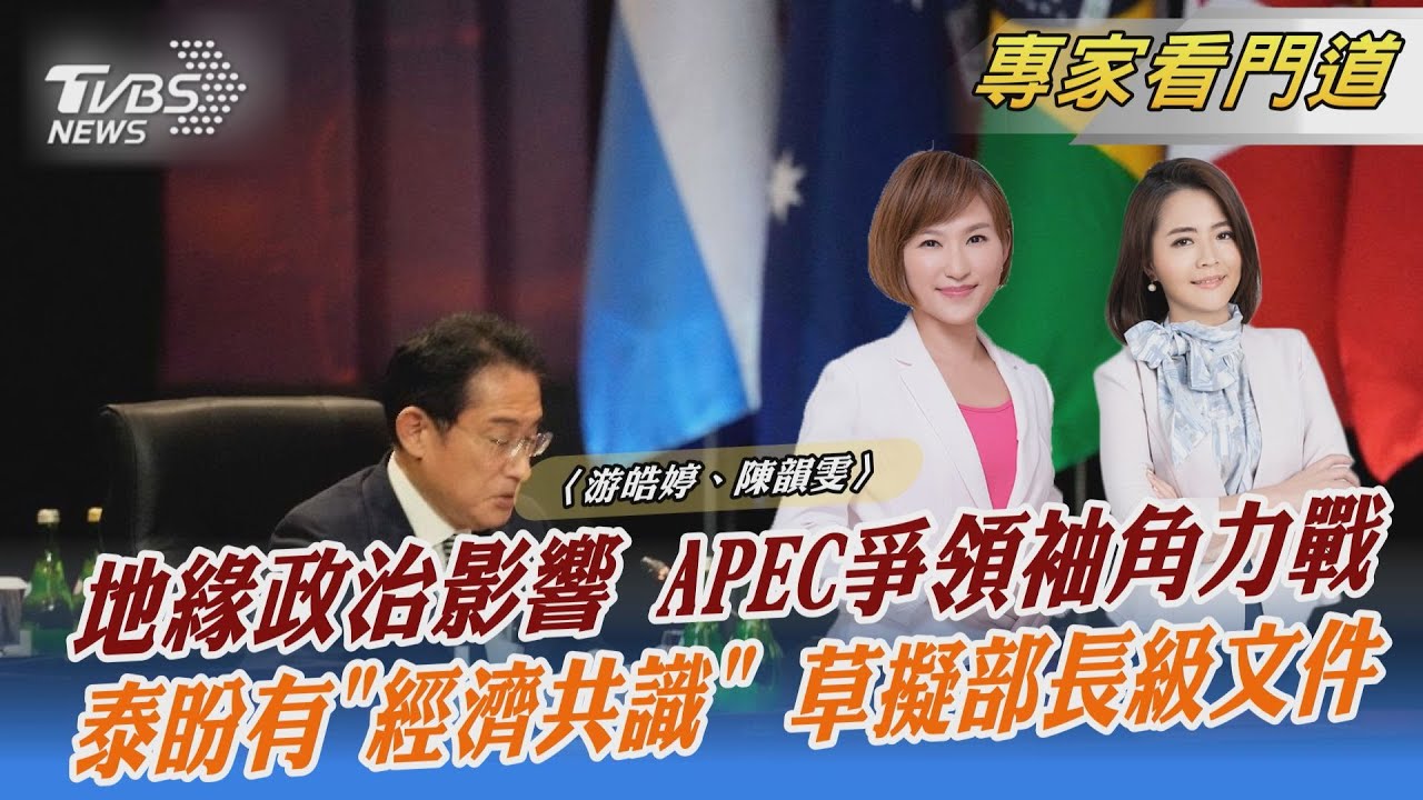 張忠謀今前往曼谷參加APEC 與習近平不期而遇？