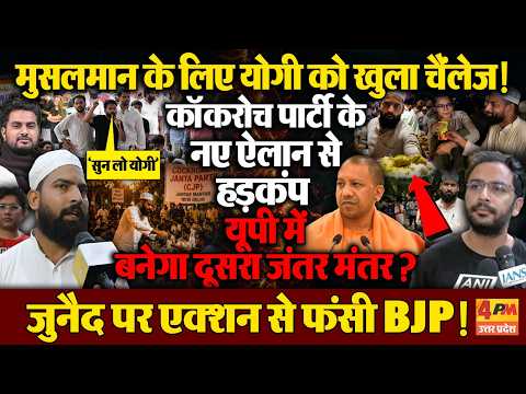एक मुसलमान के लिए CJP ने योगी को कर दिया चैलेंज, दिल्ली के बाद यूपी में भी बड़ा आंदोलन !