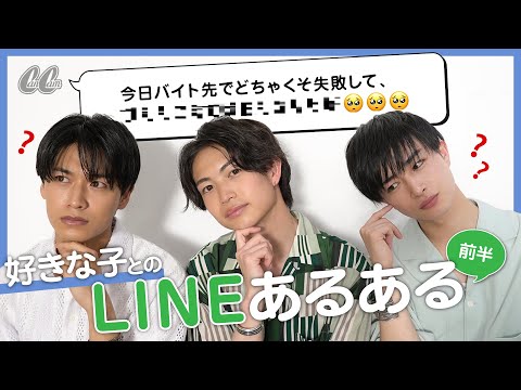 綱啓永・曽田陵介・井上想良に聞いてみた！もらって嬉しいLINEは？好きな女性のタイプは？