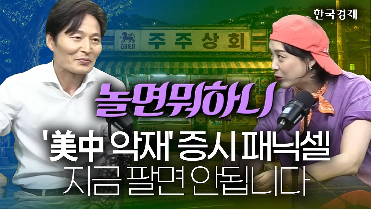 SK하이닉스 실적발표 앞두고 증시 '폭락'…내일장도 내리나 │ 주주상회 │ 260728 │ #SK하이닉스실적 #삼성