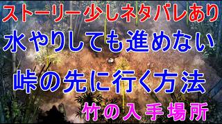 【ほの暮しの庭】竹の入手場所・峠のトンネルの先に行く方法ストーリー人魂の水やり攻略ネタバレあり実況