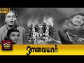 Avvaiyar Full Movie K B Sundarambal Gemini Ganesan M K Radha