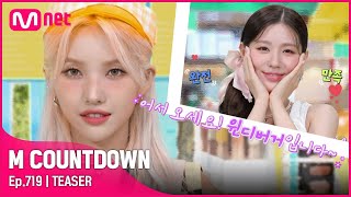 [影音] 210729 Mnet M!Countdown 預告+節目單
