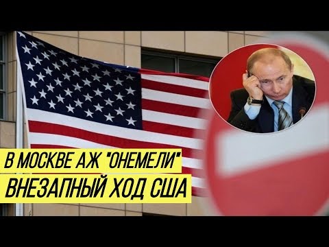 США ударили новыми санкциями по РФ и объявили 'охоту' на россиян
