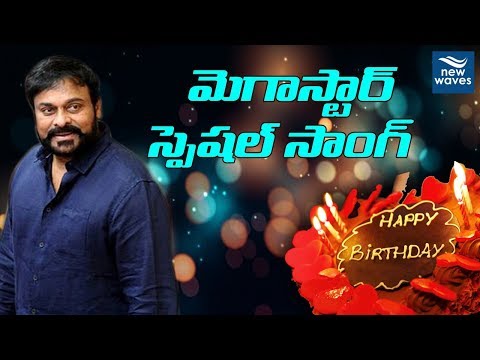 Megastar Chiranjeevi Special Song By Mega Fans | Birthday Special Song | New Waves