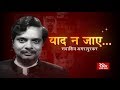 Yaad Na Jaaye Sadashiv Amrapurkar