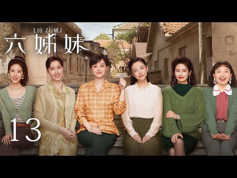 【ENG SUB】EP13 | SIX SISTERS 六姊妹 | #MeiTing #LuYi #WuJunmei #Ximeijuan