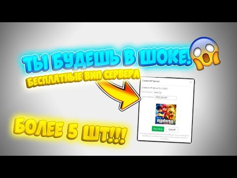 Кучу бесплатных вип серверов!)