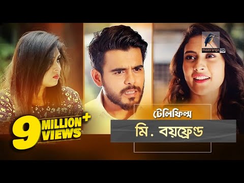 Mr Boyfriend | Bangla Natok | Comedy | Mehjabin, Siam | MaasrangaTV Official | 2017 Video