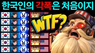 한국인의 각폭을 미국인이 당하면 생기는 일 ㅋㅋㅋ