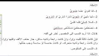 13) الشرح المطول للأمثلة المختلفة/ الاسم المنسوب image