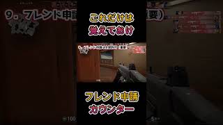 【必見】煽りフレンド申請の対処法 #valorant