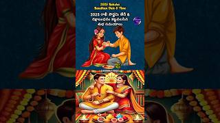 Rakhi Pournami 2025 Date & Rakhi Tieing Time | Rakhi Purnima 2025 Date | Raksha Bandhan 2025 Date