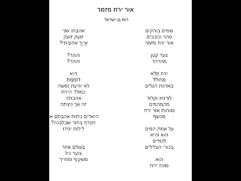 אור ירח מזמר