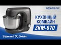 Zigmund&Shtain ZKM-970 Асүй машинасы - видео #9, Technodom.kz