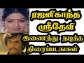 Rajinikanth Sridevi Movies