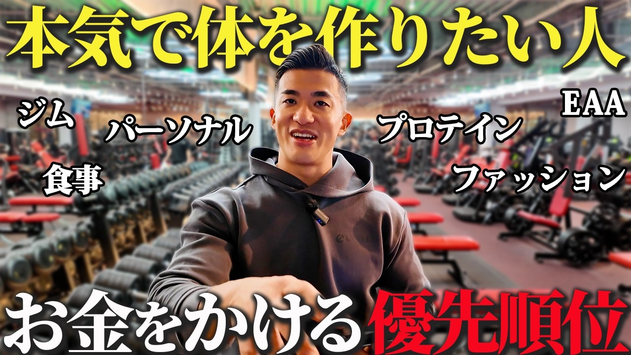 本気で体を作りたい人の優先順位を考えました