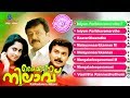 Kaikudunna Nilavu Malayalam Movie Song Non Stop Super Hit Song Dileep Jayaram Shalini